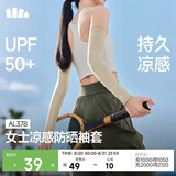蕉下（beneunder）防晒袖套女夏季新款防紫外线女士冰丝凉感袖套冰袖护臂套袖AL378