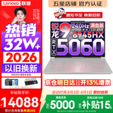 联想拯救者R9000P 2026年补贴15% 旗舰电竞游戏笔记本电脑 AI元启版学生办公手提本满血高性能独立显卡 锐龙R9-8945HX 32G 1T 满血RTX5060 白丨国家补贴 16英寸专业超