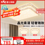 雷士（NVC）吸顶灯客厅灯语音智能现代轻奢新中式led照明灯具白金碧月包安装