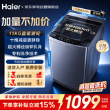 海尔洗衣机波轮11公斤家用全自动大容量 26年新品 直驱变频 十维减震 国家补贴 京东自营XQB110-BZ20H0
