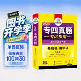 2025专四真题考试指南 上海外国语大学TEM4专4 华研外语英语专业四级真题含阅读听力完型语法词汇写作