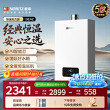 能率（NORITZ）【小云朵EA2】13升燃气热水器天然气 AI智慧芯 恒温巡航 下置风机 上门安装13EA2FEX防冻