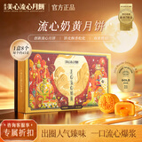 美心流心奶黄月饼香港进口黑松露榴莲月饼正品中秋月饼礼盒团购送长辈 流心奶黄月饼礼盒（8个装）