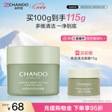 自然堂喜马拉雅茶泥膜清洁面膜100g改善黑头控油护肤品礼物