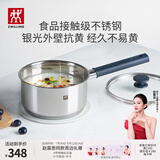 双立人（ZWILLING）【赵露思同款】SILVER 银光系列不锈钢0涂层奶锅无涂层辅食18cm