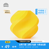 拓竹PLA Basic基础 3D打印耗材 高韧性易打印 RFID智能参数识别--净重1kg 黄色10400 无料盘