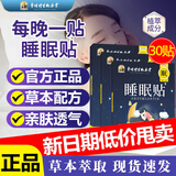 李时珍睡眠贴严重失眠可用失眠贴正品助眠神器入睡困难易醒睡眠质量差 【98%的人选择】 10贴*3盒