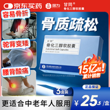 [甘同] 骨化三醇软胶囊 0.25ug*60粒/盒 3盒装
