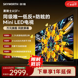创维电视2026新款 A5F Mini 65英寸Mini LED 低反防眩 内置回音壁 平板电视机 家电国家补贴65A5F+
