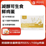 1号会员店（One's Member）减醇可生食标准鲜鸡蛋 15枚 净重750g 源头直发