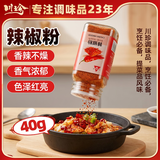 川珍辣椒粉40g玻璃瓶【配料干净】四川朝天干辣椒面火锅蘸料烧烤撒料