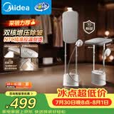 美的（Midea）【有钛巨能烫】立式挂烫机/熨烫机40g/min大蒸汽高端礼服衣物护理家用服装店专用YGD30K1