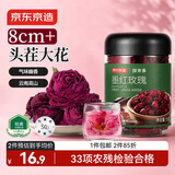京东京造云南墨红玫瑰花茶15g 京东自营养不熏硫大朵玫瑰茶花草泡水喝