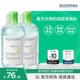贝德玛（BIODERMA）绿水卸妆水净妍洁肤液500ml*2控油净澈清洁无刺激七夕情人节礼物