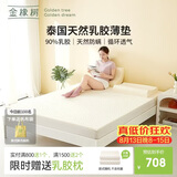 金橡树泰舒天然乳胶床垫泰国进口原液宿舍租房可定制1.5*2米软硬适中