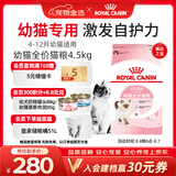 皇家猫粮 幼猫猫粮 幼猫奶糕 K36 通用粮 4-12月 4.5KG
