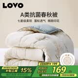 LOVO罗莱家纺 倍·蓬松A类抗菌纤维春秋被4斤220*240cm米色