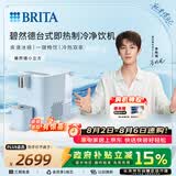 碧然德(BRITA)【李昀锐同款】小立方净饮机 即热制冷直饮机调温 免安装台式净水器  冰川蓝 智能饮水机