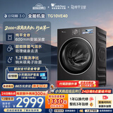 小天鹅（LittleSwan）小乌梅3.0 滚筒洗衣机全自动家用 10KG纯平全嵌 TG10VE40 一级能效 以旧换新补贴 京东自营 内衣洗