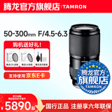 腾龙（Tamron）A069S 50-300mm F/4.5-6.3 VC防抖长焦50-300人像风景全幅微单镜头50300 索尼FE卡口 官方标配【送腾龙UV滤镜+腾龙偏振镜+清洁套装】