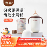 世喜婴儿幼儿小月龄保温杯7个月以上316L不锈钢学饮杯保温奶瓶水杯