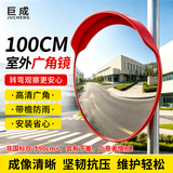 巨成 室外广角镜 道路交通弯道转角凸面反光镜 安全转角镜 室外100cm 含安装件（不含立柱） 一套价