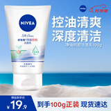 妮维雅（NIVEA）净油控痘洁面乳100g清洁保湿控油祛痘水杨酸洗面奶生日礼物