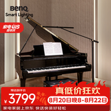 明基(BenQ) PianoLight Grand钢琴灯落地练琴专用全光谱LED智能护眼