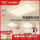 欧普照明（OPPLE）照明现代简约LED客厅吸顶灯卧室灯具套餐时尚北欧APP智控TC 呵护光2代A3【3室1厅-4灯】