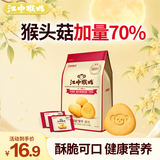 江中猴姑猴头菇饼干中老人营养养胃食品办公室健康休闲零食156g