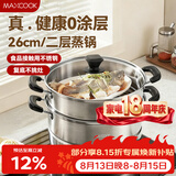 美厨（MAXCOOK）不锈钢蒸锅  26CM二层复底 燃气炉电磁炉通用