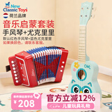 NEW CLASSIC TOYS儿童手风琴初学乐器玩具 早教音乐启蒙玩具可弹奏男女孩生日礼物 手风琴+尤克里里【音乐套装】 荷兰品牌 3-6岁益智玩具 儿童节日礼物
