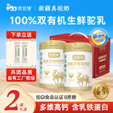 依巴特双有机纯驼奶粉新疆高钙高蛋白无蔗糖驼乳中老年孕妇成人学生送礼 【安心驼奶粉认证 健康礼】有机纯驼奶粉330g*2罐礼盒