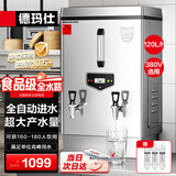 德玛仕（DEMASHI）开水器商用 电热开水机 全自动进水 304不锈钢 烧水器商用（标准款）120L/h KS-120P 380V 3~