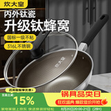 炊大皇炒锅有钛0氟不粘锅316L不锈钢不粘平底炒锅34cm