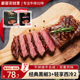 豪客来 经典黑椒牛排120g*3+整切西冷牛排130g*2 牛扒牛肉生鲜学生早餐