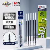 晨光（M&G）按动拔盖笔芯0.5黑色g5黑笔芯替芯mg6102中性笔芯子弹头笔芯k35笔芯q7笔芯蓝黑墨蓝按动笔拔盖笔 【拔盖子弹头0.5-墨蓝色】20支