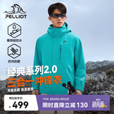 伯希和（Pelliot）【山野经典2.0】冲锋衣三合一春秋男户外防水外套11340105渊蓝L