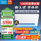 美的（Midea）大1.5匹 厨房空调 小凉方 嵌入式 变频一级能效节能省电 厨房专用空调 家用集成吊顶制冷 厨房空调 大1.5匹 无外机厨房空调
