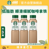 星巴克（Starbucks）星选 即饮咖啡 拿铁 270ml*3瓶 瓶装咖啡饮料低脂肪