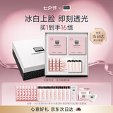 奥伦纳素（Erno Laszlo）冰白面膜8片补水保湿涂抹式面膜美白提亮紧致舒缓七夕礼物送女友
