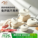 Velosan温仑山鹅卵石炒锅不粘锅炒菜锅麦饭石铁锅锅具套装炒煎汤奶四件套
