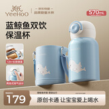 英氏（YEEHOO）儿童保温杯水杯子吸管上学生幼儿园小学专用食品级京东自营