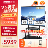 联想（Lenovo）75英寸会议平板一体机触摸屏会议显示器电子白板教学办公会议大屏触摸触控屏/E75DPH0