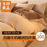 无印良品牛奶绒床上四件套法兰绒床单四件套加绒床单被套200*230cm 卡其