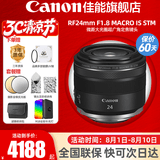 佳能（Canon）RF全画幅微单镜头 定焦镜头 适R50 V R7 R8 RP R6二代 R5 R10 R3 R100微单相机 RF 24mm F1.8 STM广角微距定焦 官方标配【不含多种滤镜 推