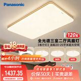 松下（Panasonic）吸顶灯明畔全光谱高显色三室两厅风扇灯套餐客厅灯卧室灯