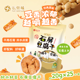 云仟味云南石屏豆腐干500g(25包)原味豆干小包装办公室解馋怀旧休闲零食