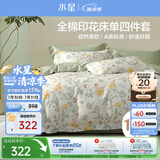 水星家纺四件套纯棉100%a类床上床单被套全棉亲肤透气双人1.8m床花月梦