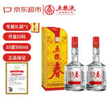五粮液股份五粮春第一代35度浓香型白酒500ml*2双瓶低度适口